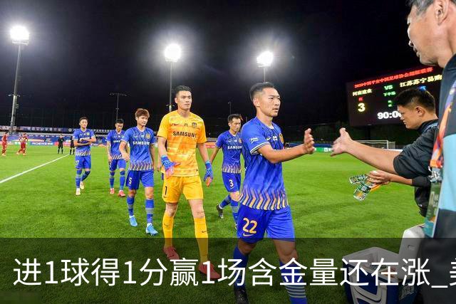 进1球得1分赢1场含金量还在涨 美加墨世界杯4队已圆梦